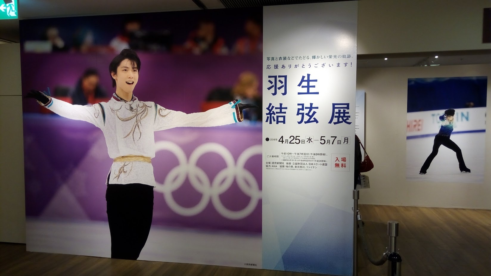 振り返り 羽生結弦展 大阪高島屋 キューピー開封: 羽ばたきと便り