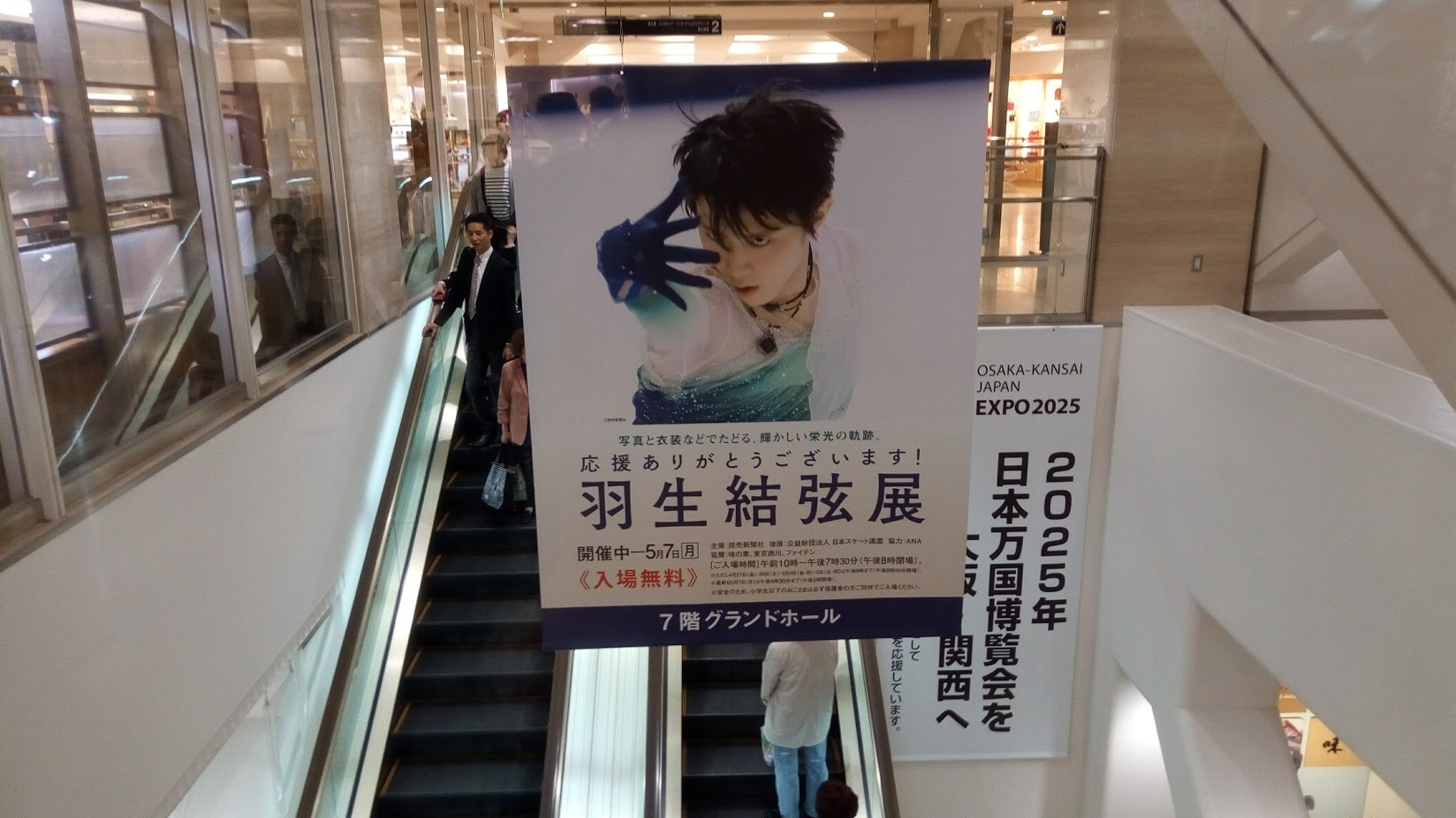 振り返り 羽生結弦展 大阪高島屋 キューピー開封: 羽ばたきと便り