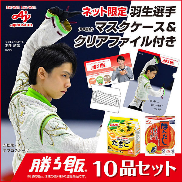 羽生結弦 味の素 勝ち飯セット - タレントグッズ