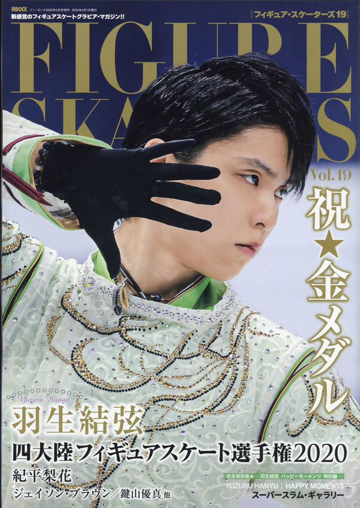 最新アイテム 羽生結弦 フィギュアスケーターズ雑誌1-27 フィギュア