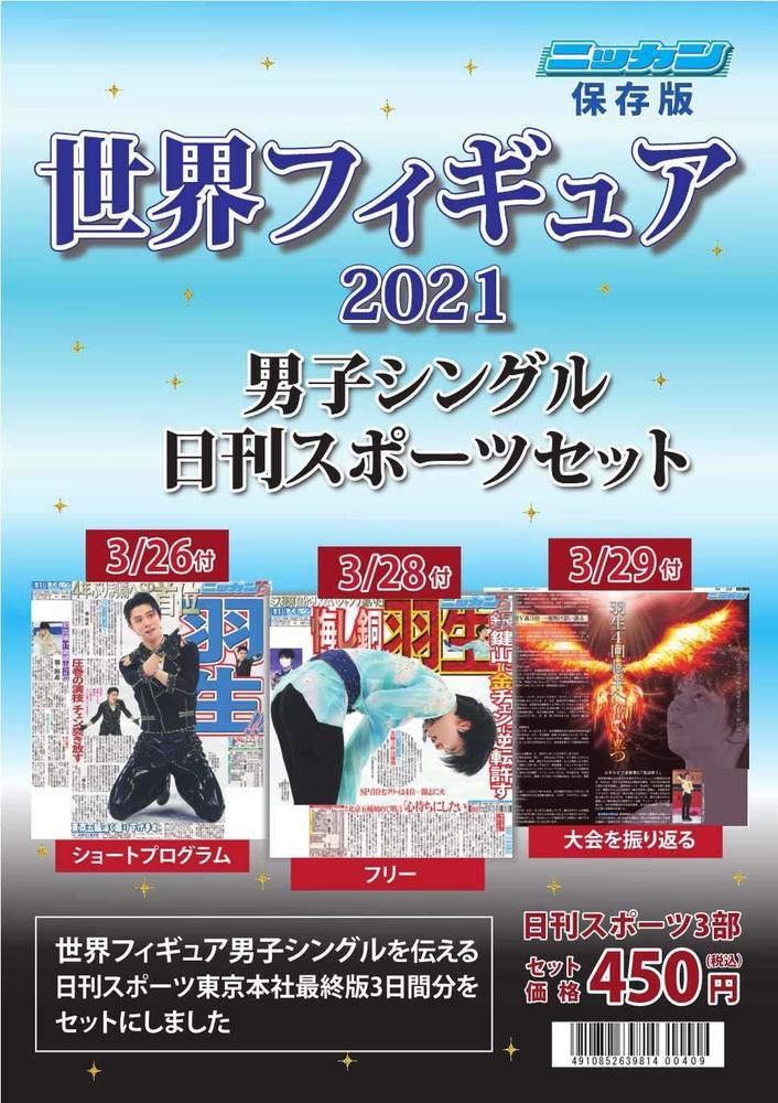 羽生結弦＊ニッカン 2019年11月12月 セット 印刷物 | colcuidar.com