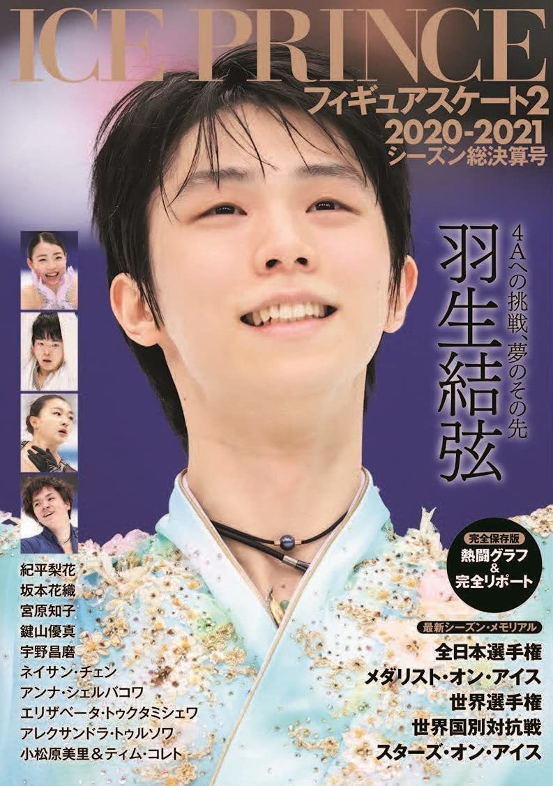 本 雑誌 羽生結弦 羽ばたきと便り 羽生結弦応援ファンブログ