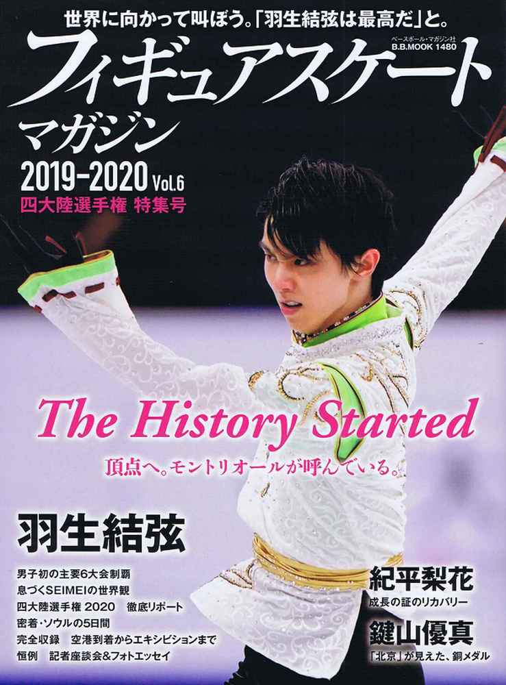 表紙はseimei フィギュアスケートマガジン Vol6 羽生結弦関連雑誌 羽ばたきと便り ～羽生結弦応援ファンブログ～