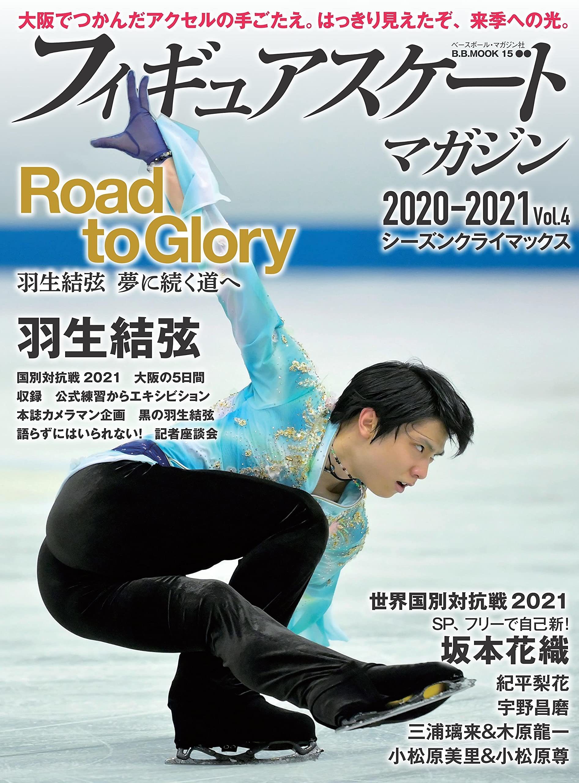 買い超安い 羽生結弦 スポニチ 完全制覇の笑顔 - タレントグッズ