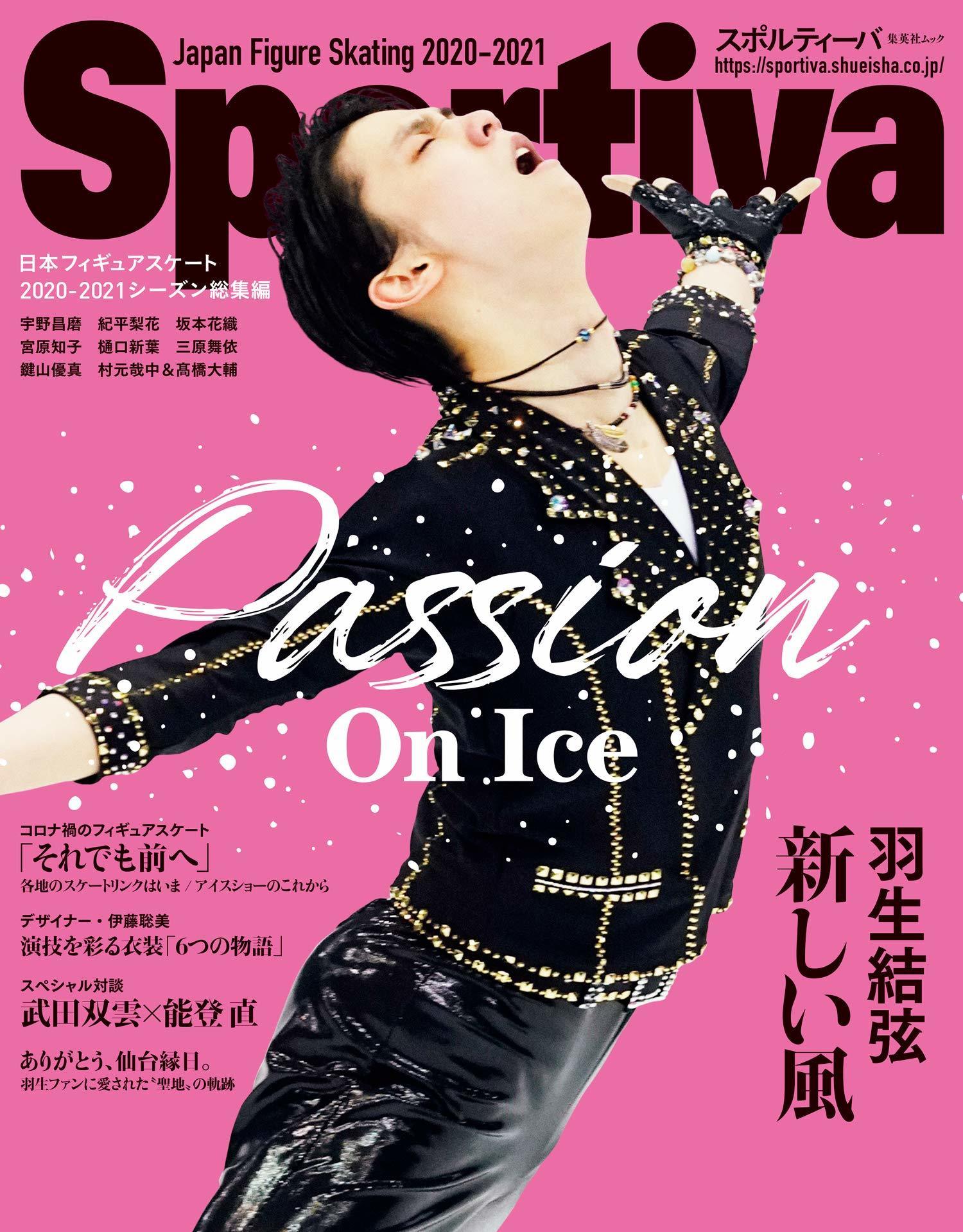 スポルティーバ 羽生結弦 日本フィギアスケート 21シーズン総集編 羽ばたきと便り 羽生結弦応援ファンブログ