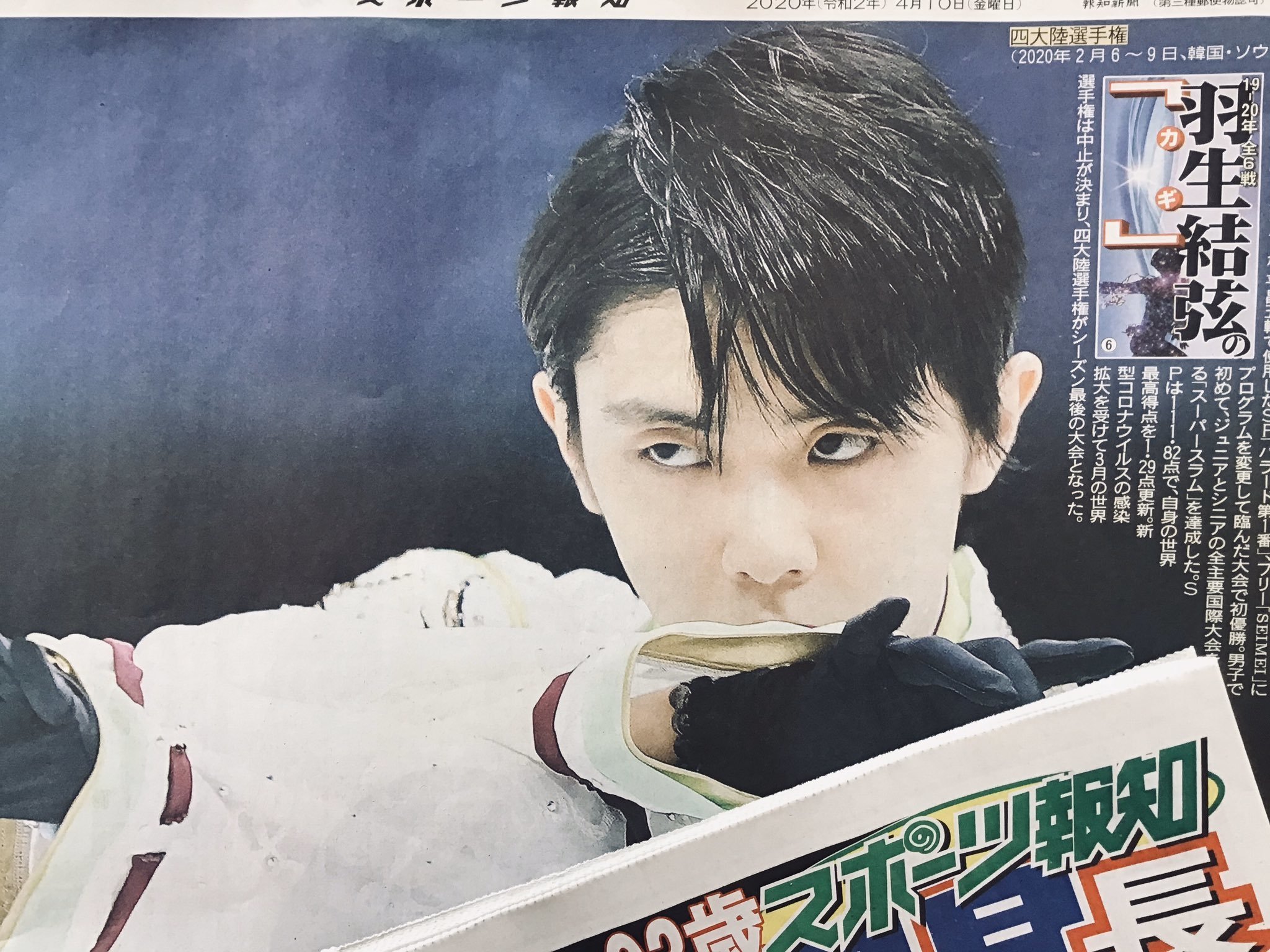 最大49%OFFクーポン 羽生結弦 新聞記事 2022.1.1 ポスター紙面 お正月