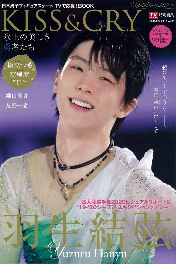 羽生結弦 アイスクリスタル会報誌 ファンクラブ会員限定冊子 アイクリ