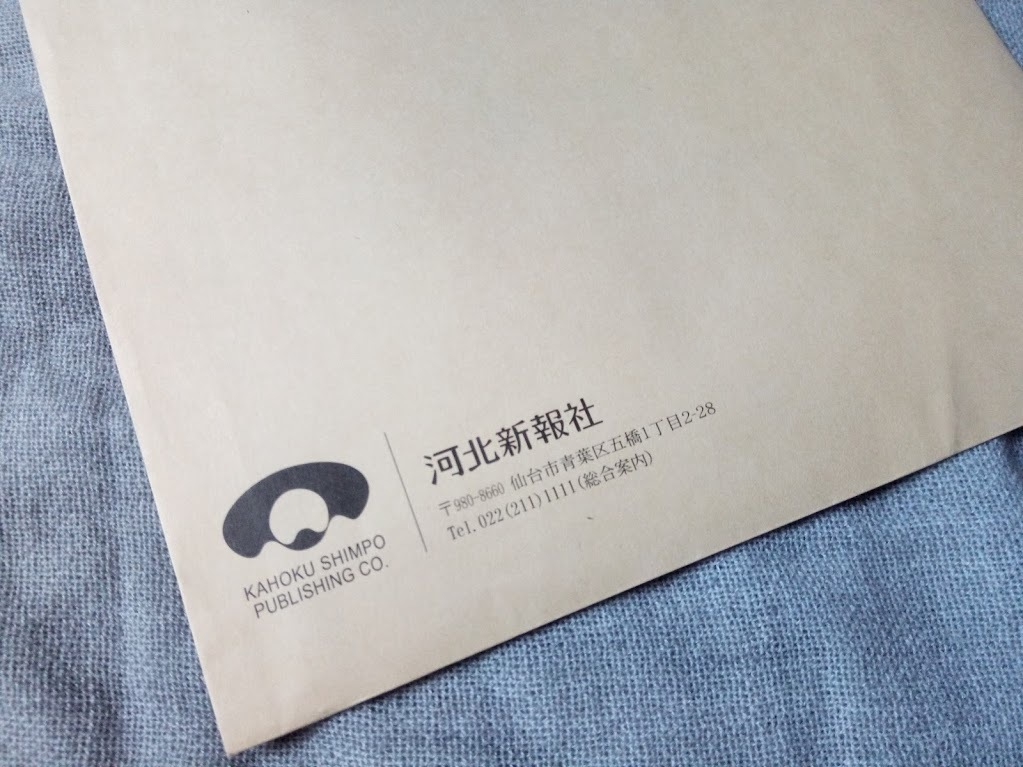 玉虫塗の特製カード 羽生選手の特集紙面が届きました: 羽ばたきと便り