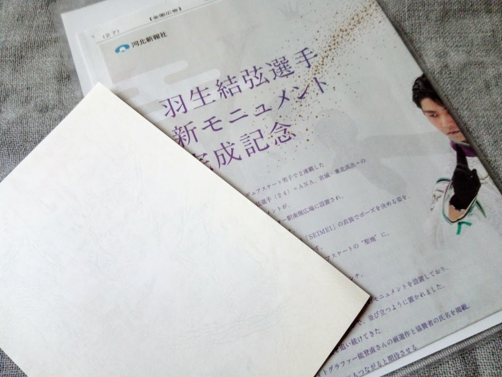 プレゼント 羽生結弦選手 新モニュメント完成記念 特製 玉虫塗 カード 
