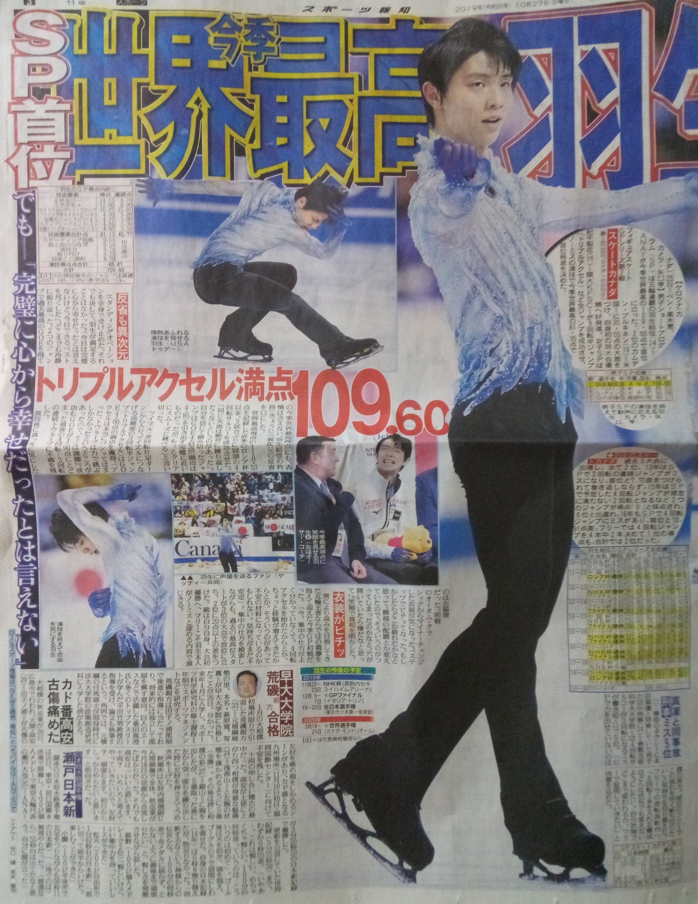 羽生結弦 新聞 2020年2月11日 スポーツ 報知新聞記事 - スポーツ選手