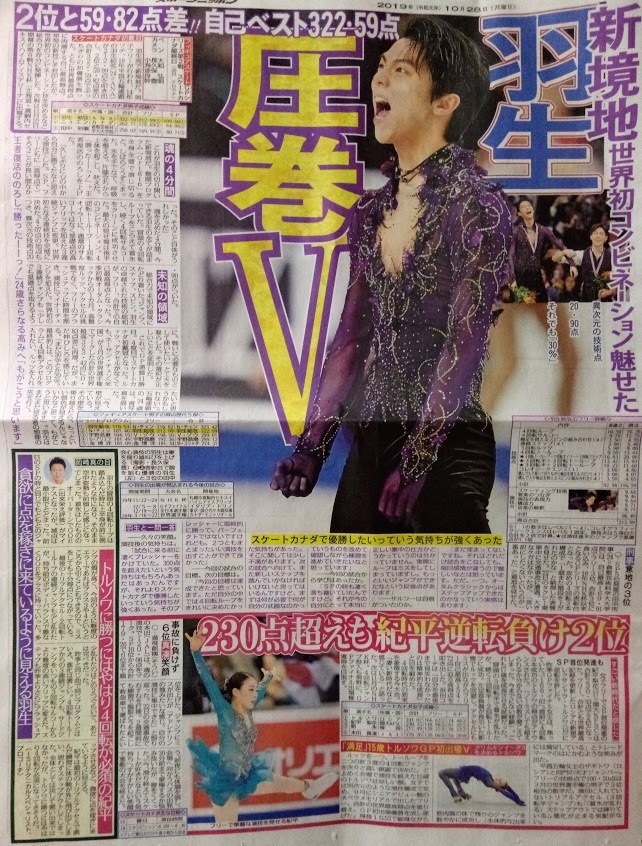 全商品オープニング価格 102 新聞 スポニチ 11版 羽生結弦 2019 10 28