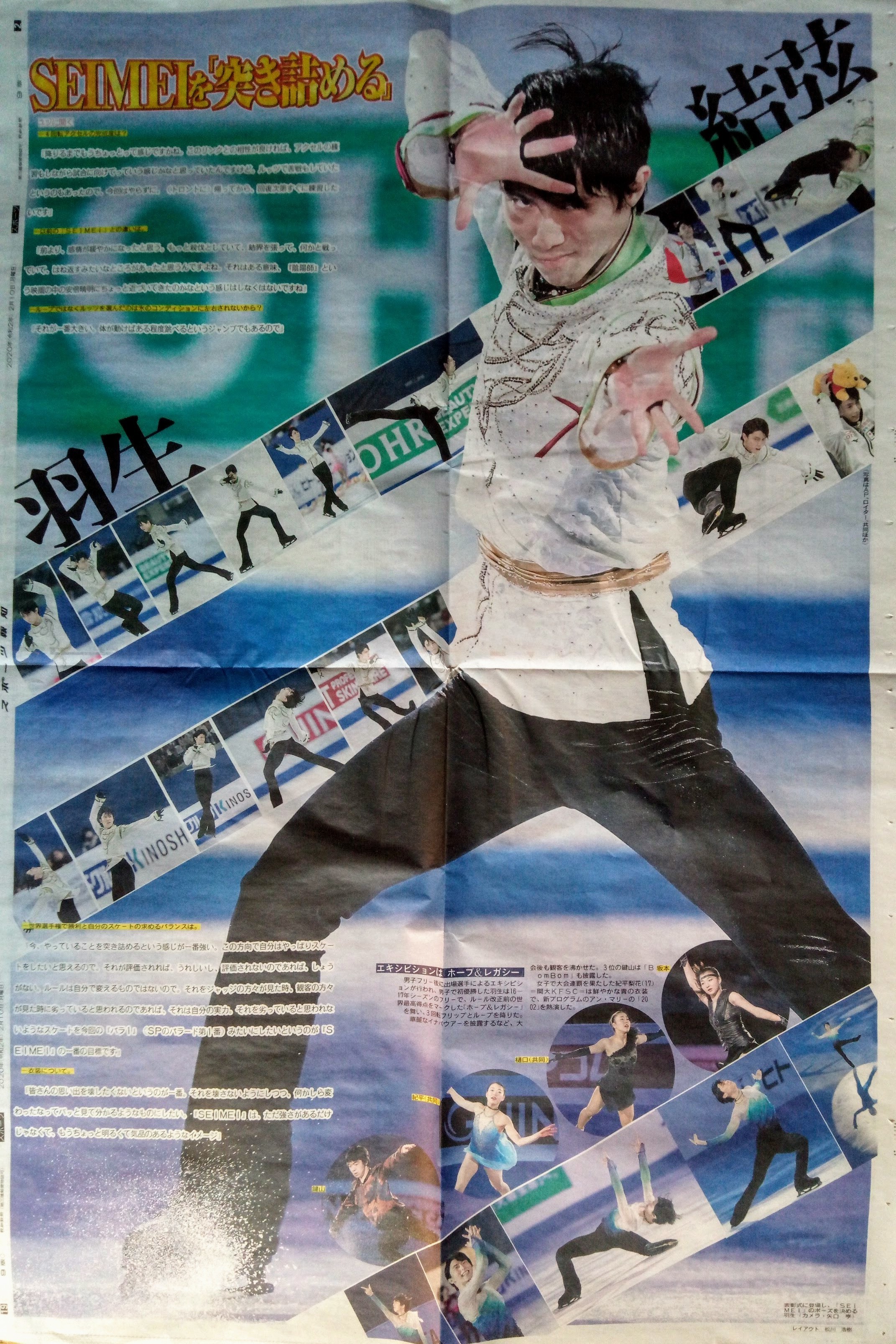 羽生結弦 特大ポスター-