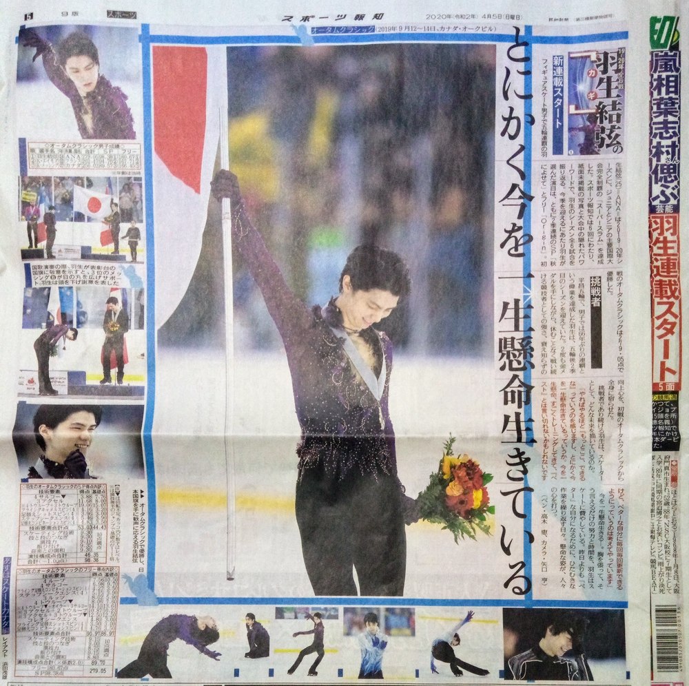 羽生結弦 カギシリーズ 2019-2020全6戦 スポーツ報知 - スポーツ選手