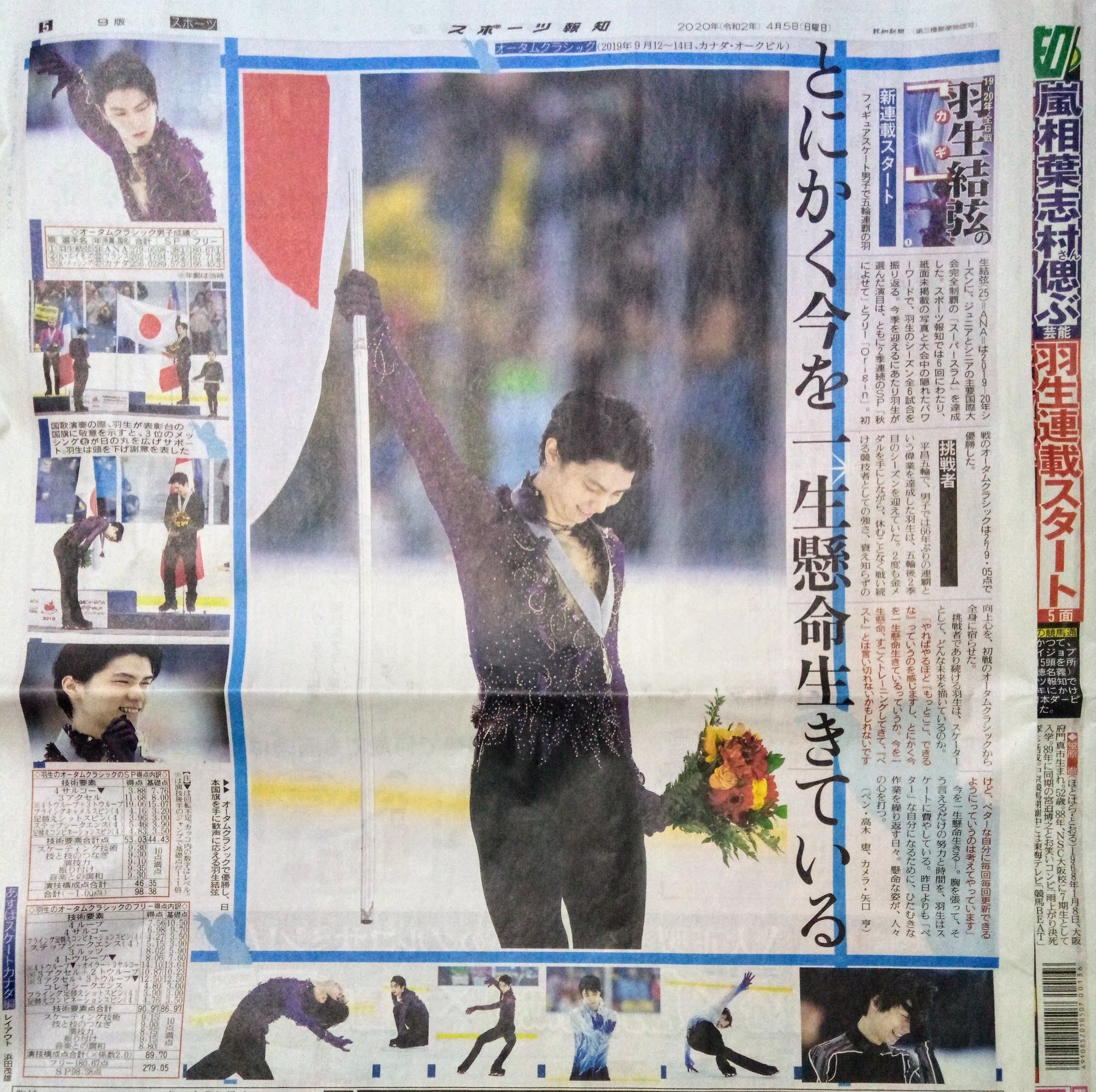 国際ブランド】 羽生結弦選手掲載新聞2017年 コレクション