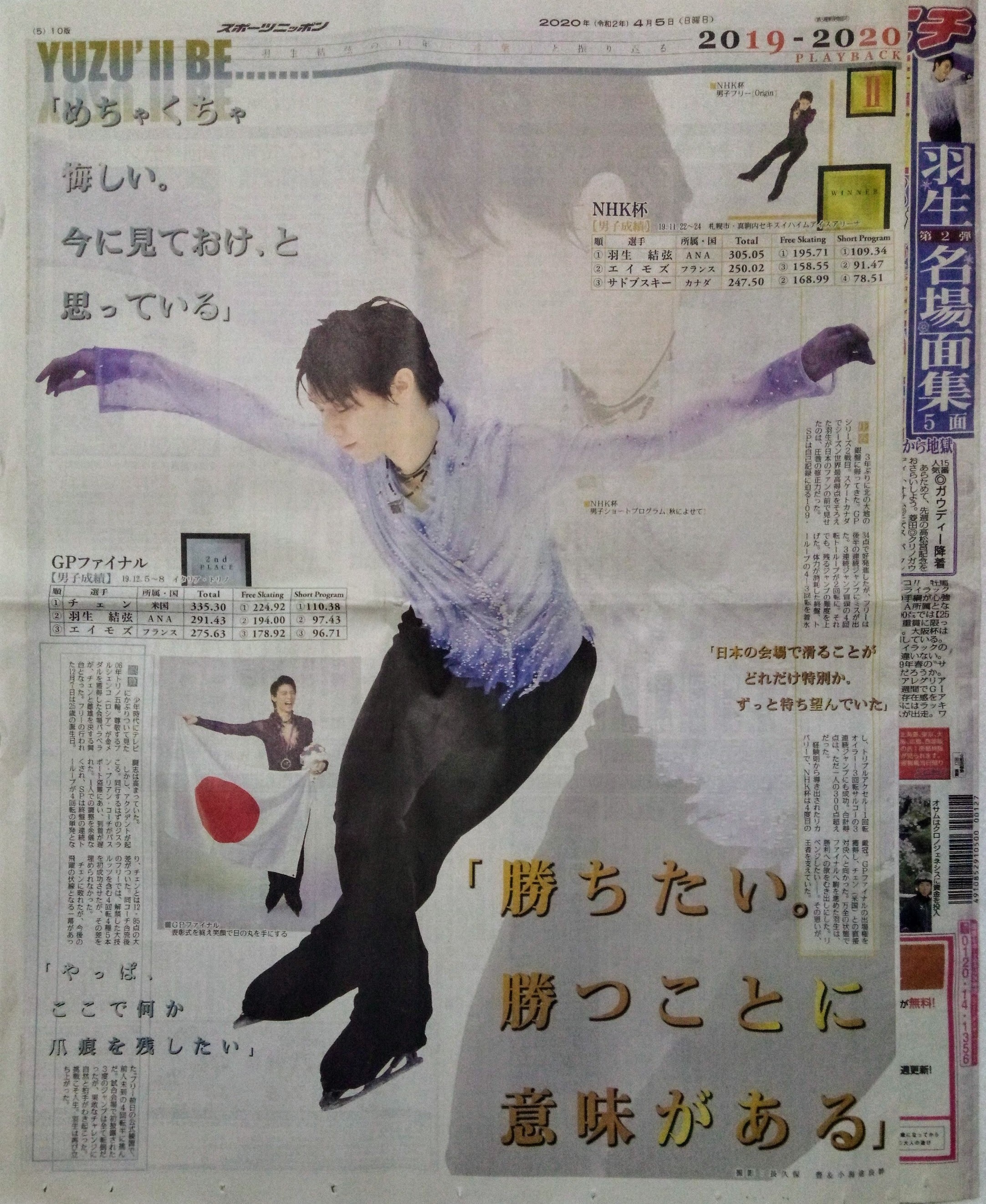 羽生結弦 新聞36 スポーツ報知北京五輪総集編 - コレクション