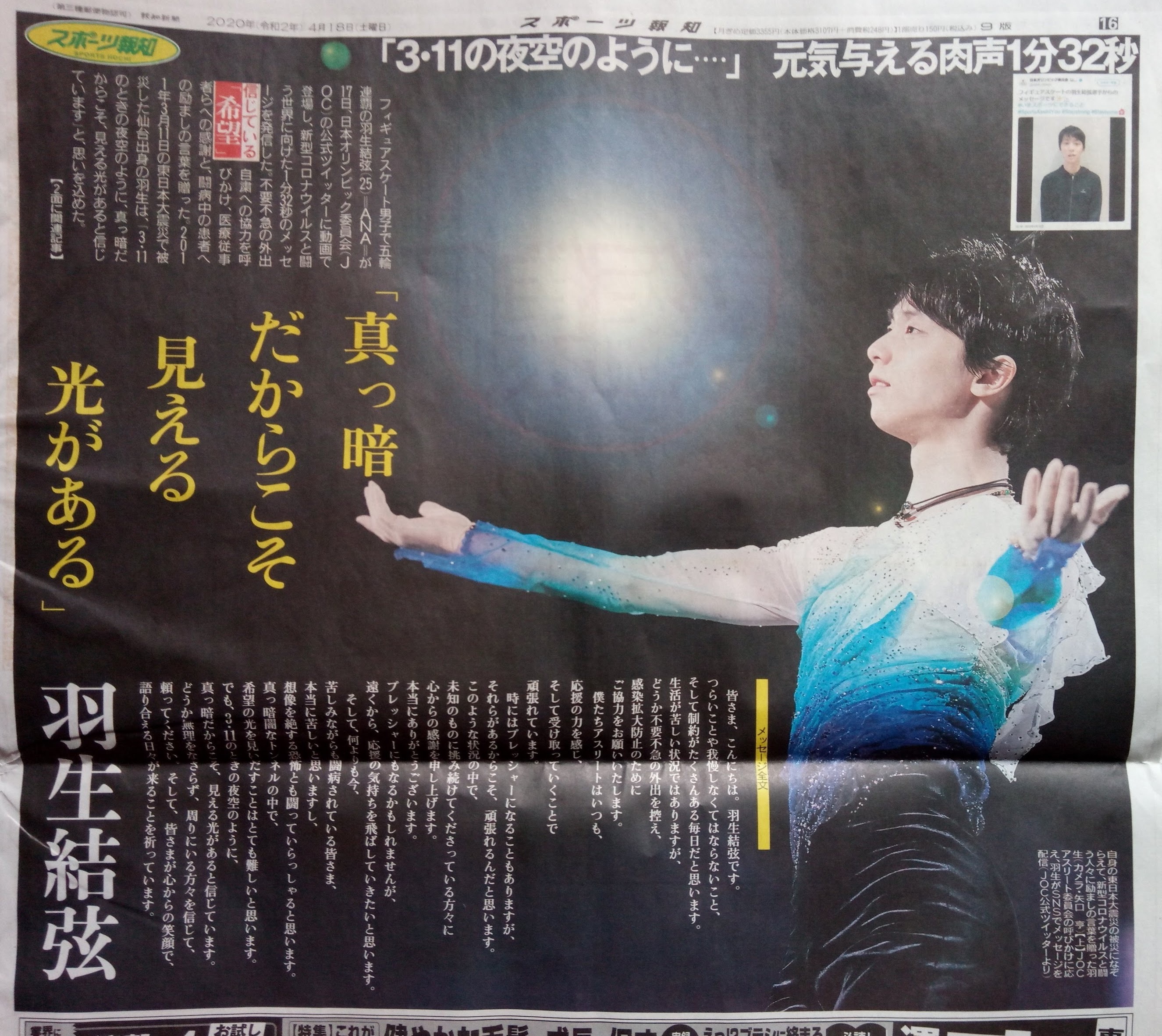 羽生結弦 新聞 ６紙 - 印刷物