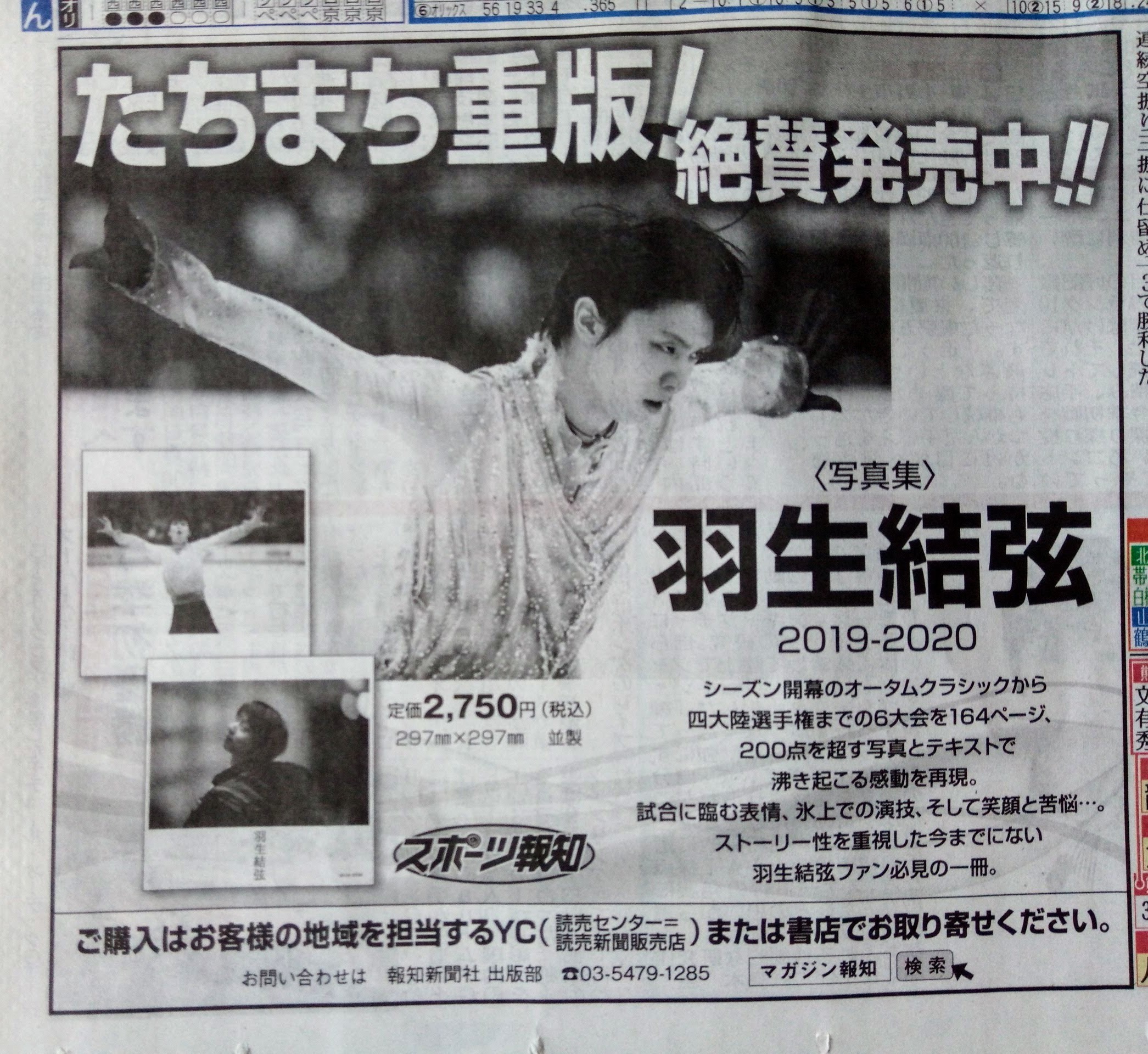 羽生結弦 スポーツ 新聞 記事 2015年11月2日 貴重 入手困難 | 羽生結弦