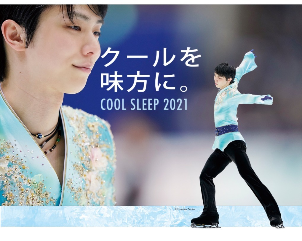 非売品】羽生結弦選手 クリアファイル 西川COOL SLEEP2021（3種）-