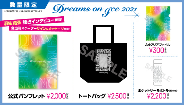 Faoi新潟公演 抽選受付開始 出演スケーター第1弾決定 ファンタジーオンアイス 羽ばたきと便り 羽生結弦応援ファンブログ