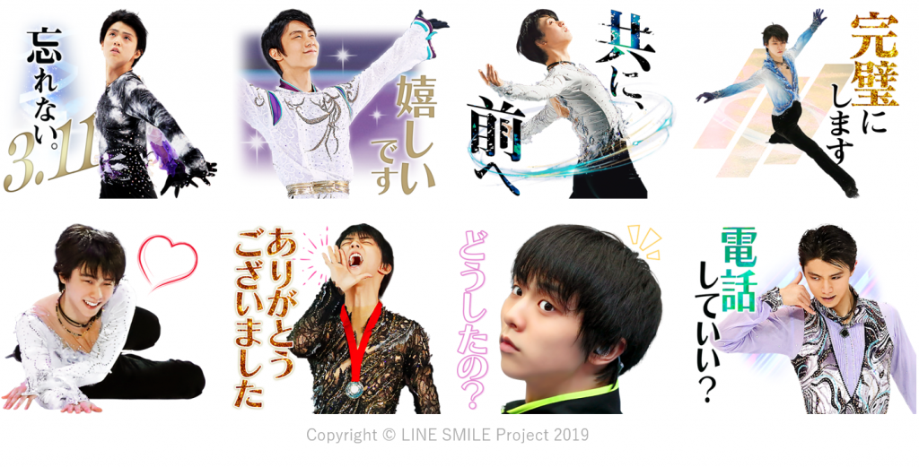 羽生結弦lineスタンプの支援金の総額 全額被災地に寄付 羽ばたきと便り 羽生結弦応援ファンブログ