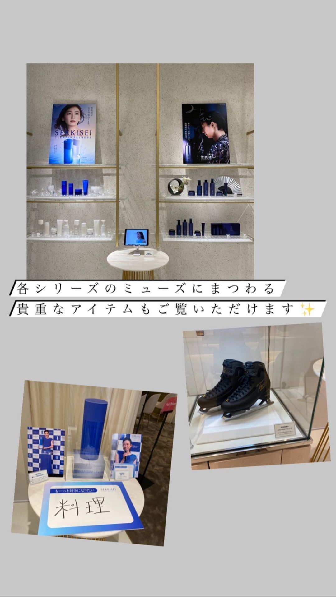 コーセー銀座店で羽生選手のスケート靴が展示 他 羽ばたきと便り 羽生結弦応援ファンブログ