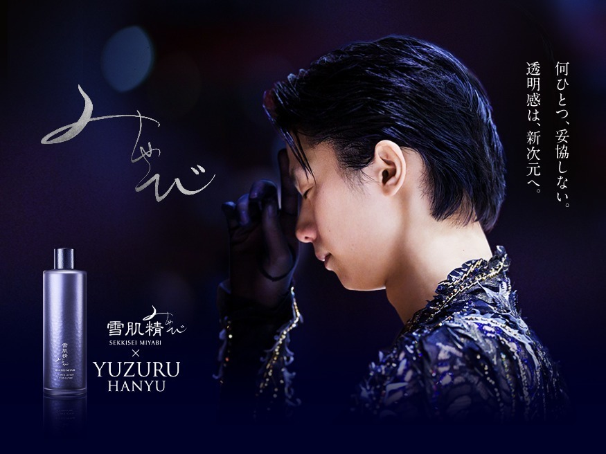 羽生結弦 雪肌精 限定品 eva.gov.co