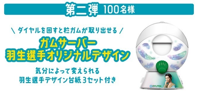 第2弾・羽生選手のガムサーバー・QUOカード1万円分プレゼント ロッテ ...